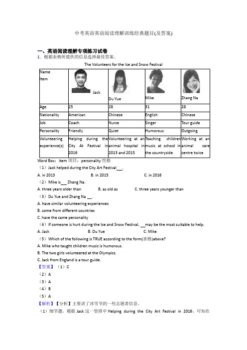 中考英语英语阅读理解训练经典题目(及答案)