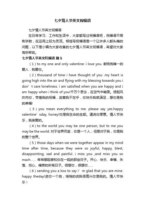 七夕情人节英文祝福语
