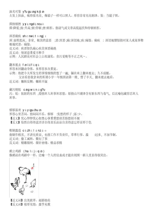 【精品】人教版语文八年级下册成语整理