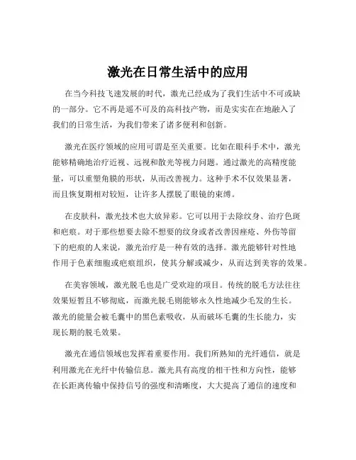 激光在日常生活中的应用
