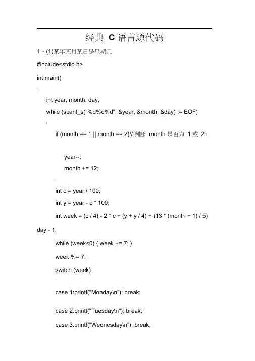 经典C语言源代码.docx