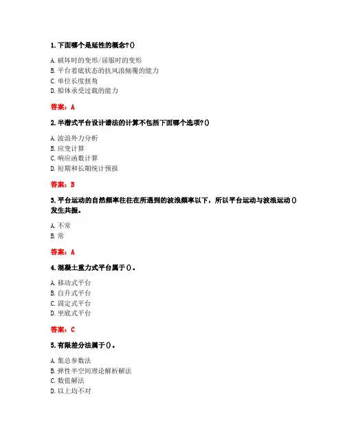 20秋大工《船舶与海洋结构物结构强度》在线作业3答案