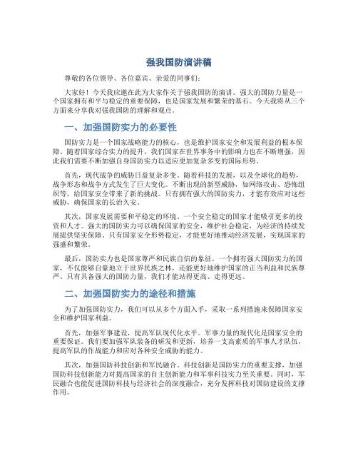 强我国防演讲稿1500字