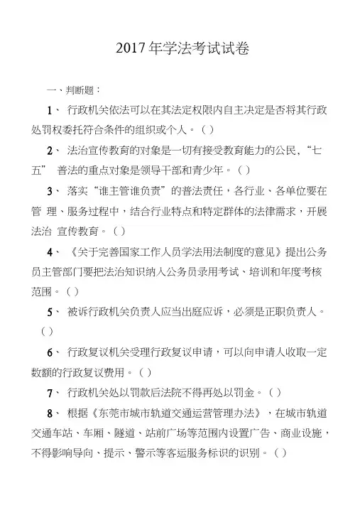 2017年学法考试试卷及答案.doc