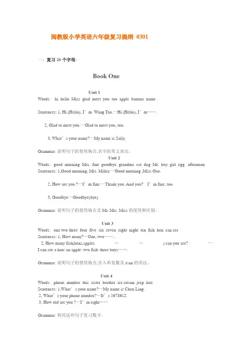 2019-2020年闽教版小学英语六年级复习提纲