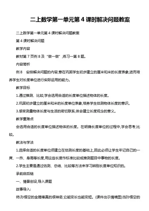 二上数学第一单元第4课时解决问题教案