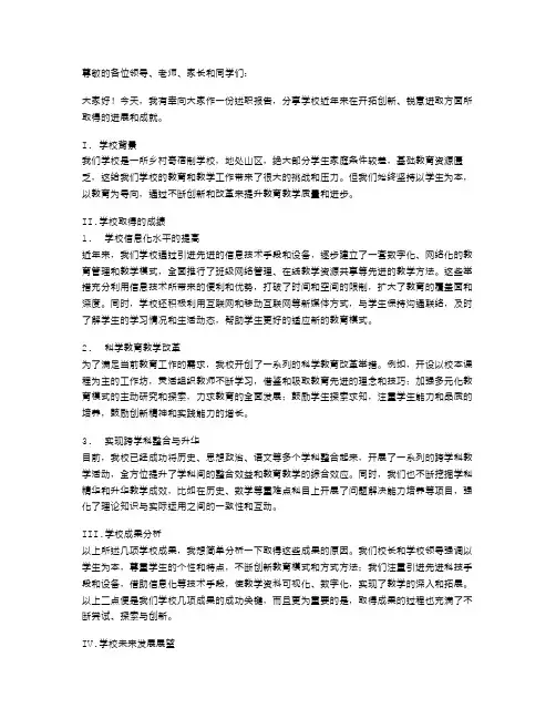校长述职报告开拓创新,锐意进取