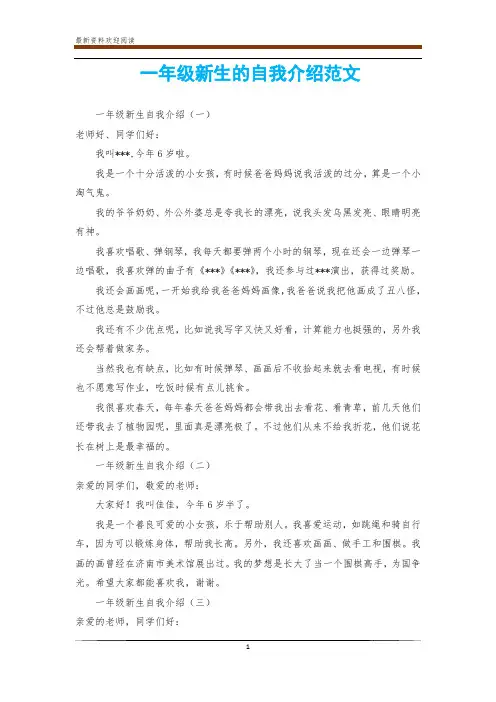 一年级新生的自我介绍范文