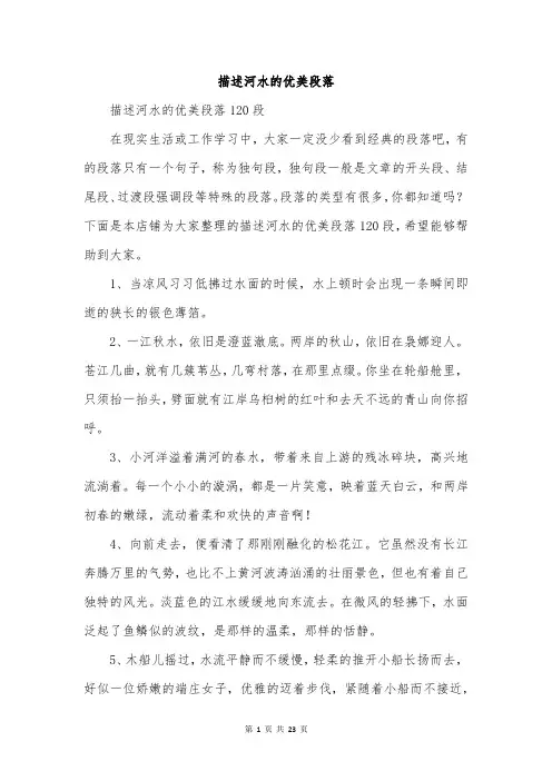 描述河水的优美段落