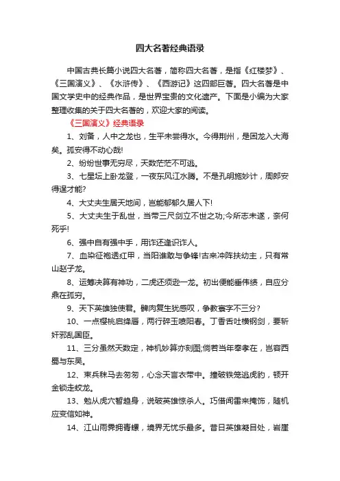 四大名著经典语录
