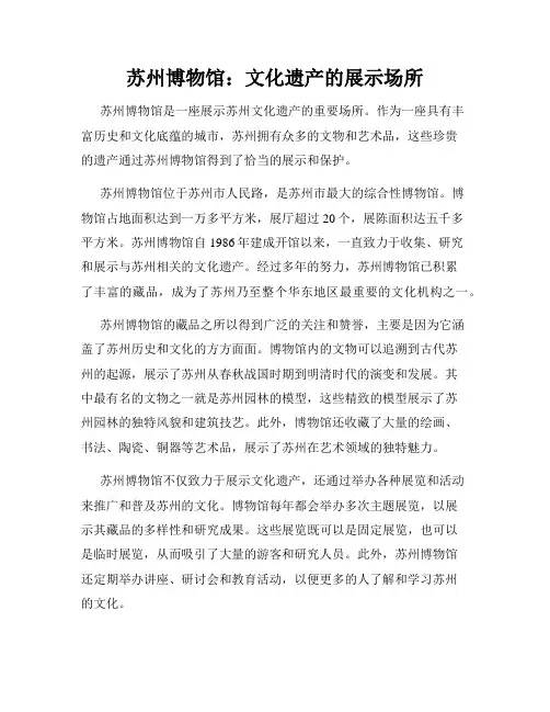苏州博物馆：文化遗产的展示场所