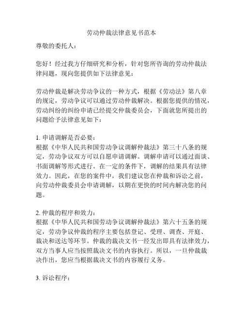劳动仲裁法律意见书范本