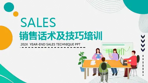 销售话术及技巧培训课件