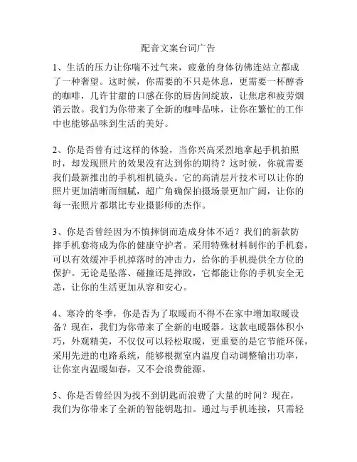 配音文案台词广告
