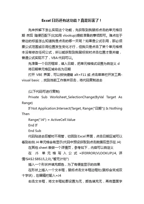 Excel日历还有这功能？真是厉害了！
