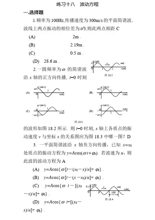 第十一章 波动(1)