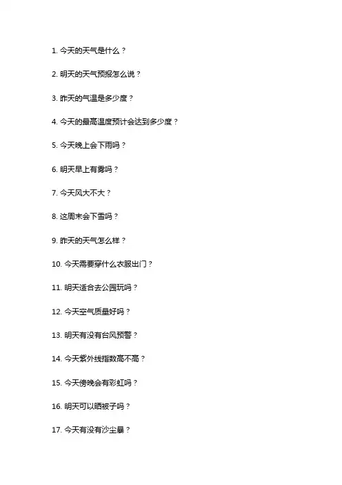 小学一年级语文天气预报试题
