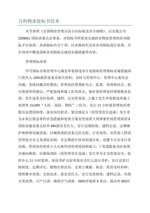 万科物业投标书范本
