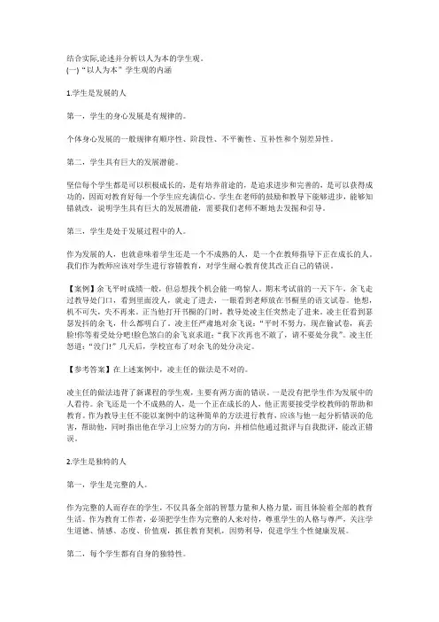 结合实际,论述并分析以人为本的学生观。