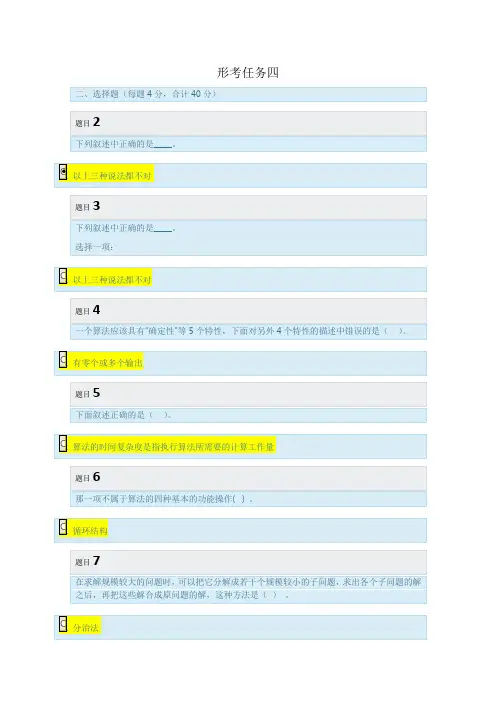程序设计基础---形考任务四(选择、简答题).docx