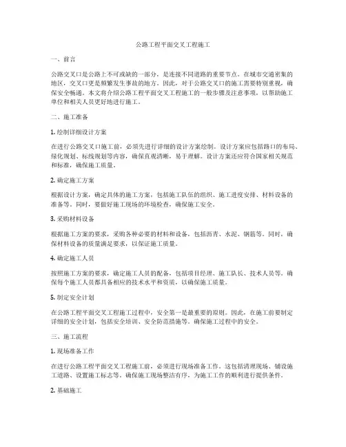 公路工程平面交叉工程施工