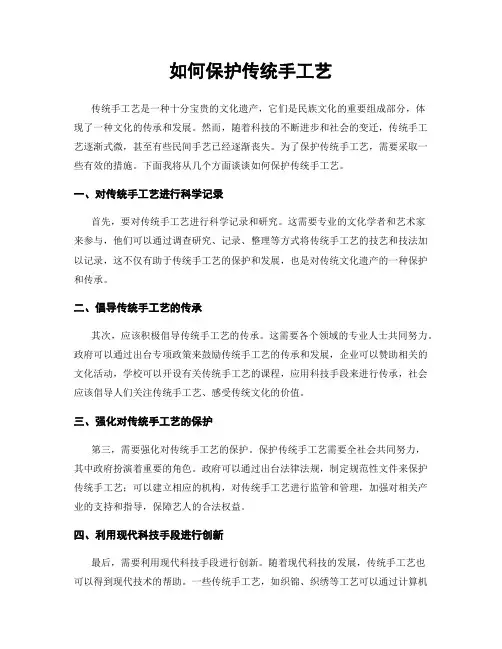 如何保护传统手工艺