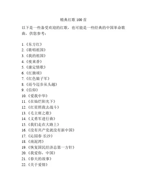 精典红歌100首