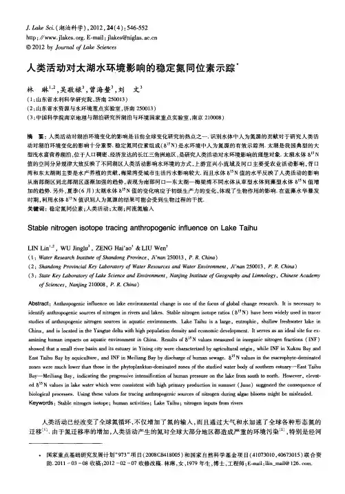 人类活动对太湖水环境影响的稳定氮同位素示踪