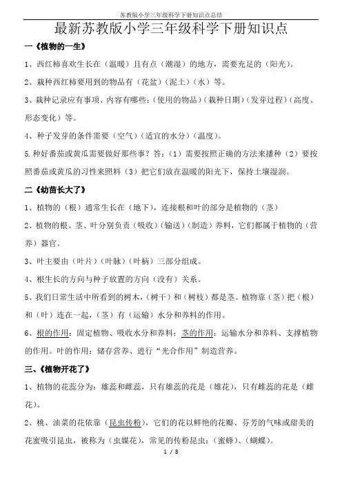苏教版小学三年级科学下册知识点总结