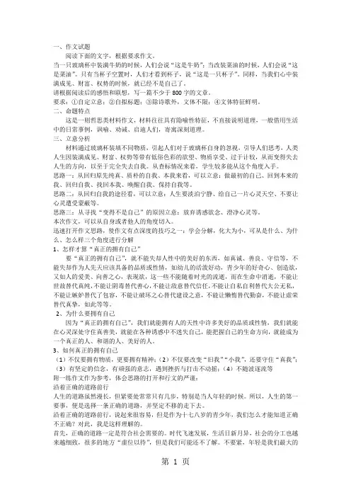 “玻璃杯”材料作文解析17页