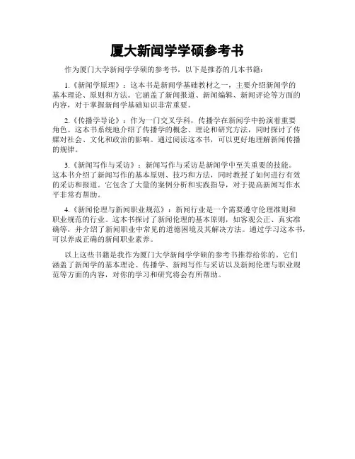 厦大新闻学学硕参考书