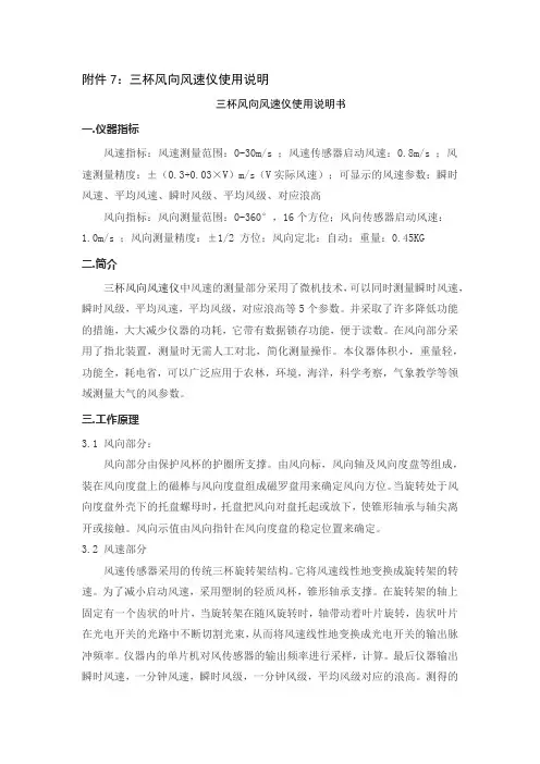 三杯风向风速仪使用说明