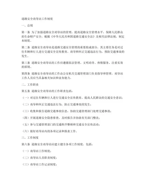 道路安全劝导站工作制度