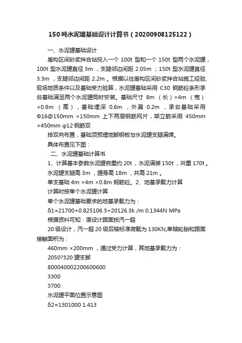 150吨水泥罐基础设计计算书（20200908125122）
