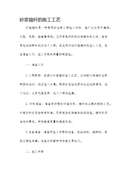 砂浆锚杆的施工工艺