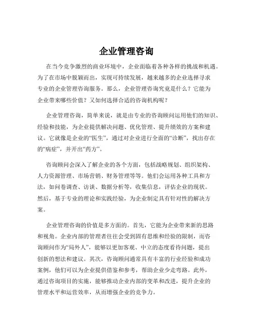 企业管理咨询