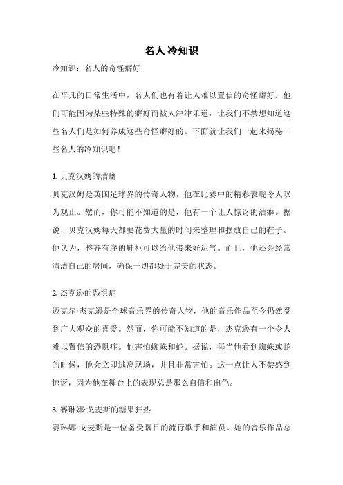名人 冷知识