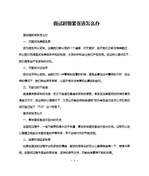 面试超级紧张该怎么办