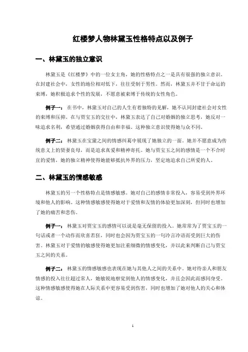 红楼梦人物林黛玉性格特点以及例子