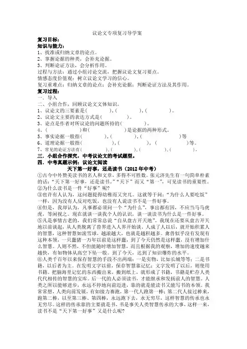 语文人教版九年级下册议论文的有效复习