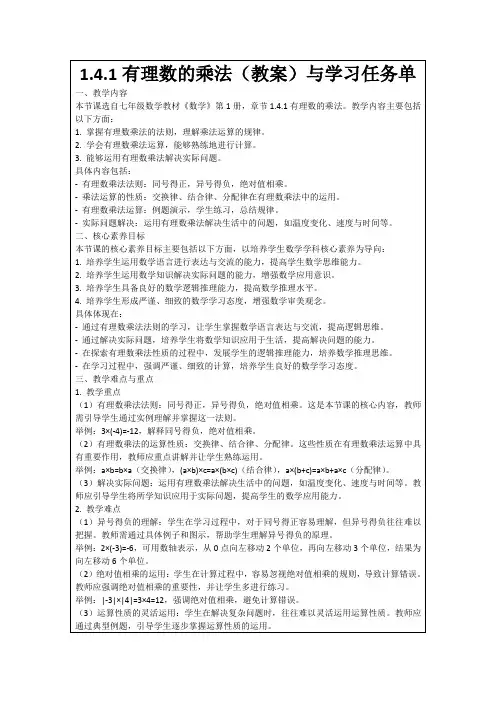 1.4.1有理数的乘法(教案)与学习任务单