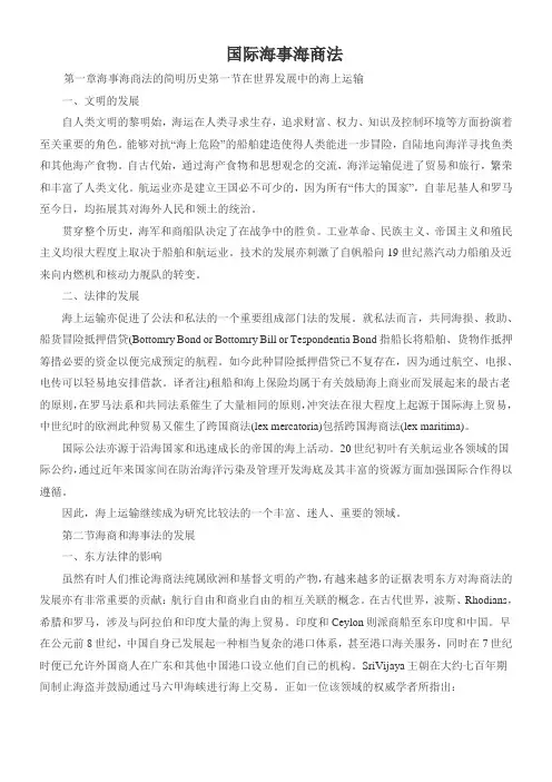 国际海事海商法