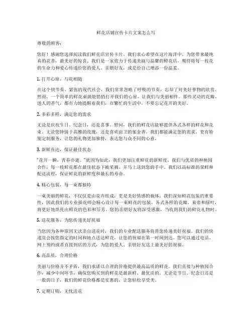 鲜花店铺宣传卡片文案怎么写