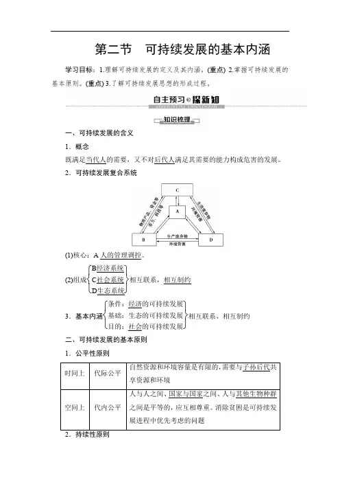 2019-2020鲁教版地理必修3 第2单元 第2节 可持续发展的基本内涵