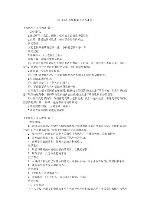 《大风车》音乐教案(优秀4篇)