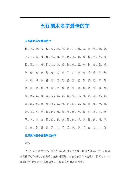 五行属木名字最佳的字
