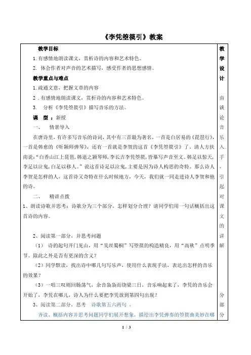 《李凭箜篌引》教案1
