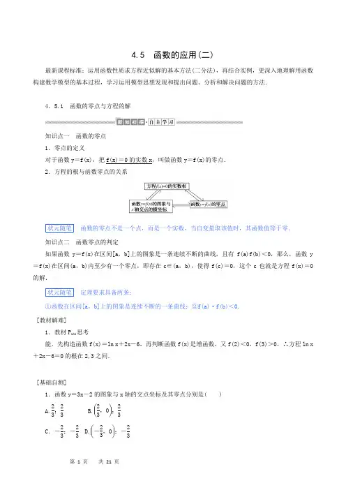 数学教案 人教a版必修第一册 同步备课第4章第5小节 函数练习题