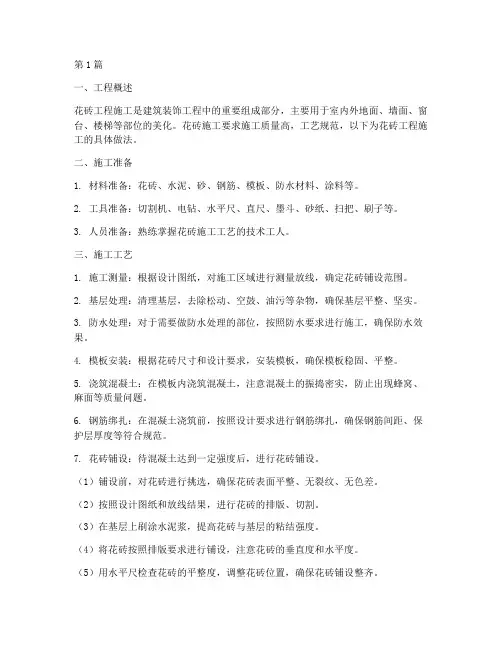 花砖工程施工做法(3篇)