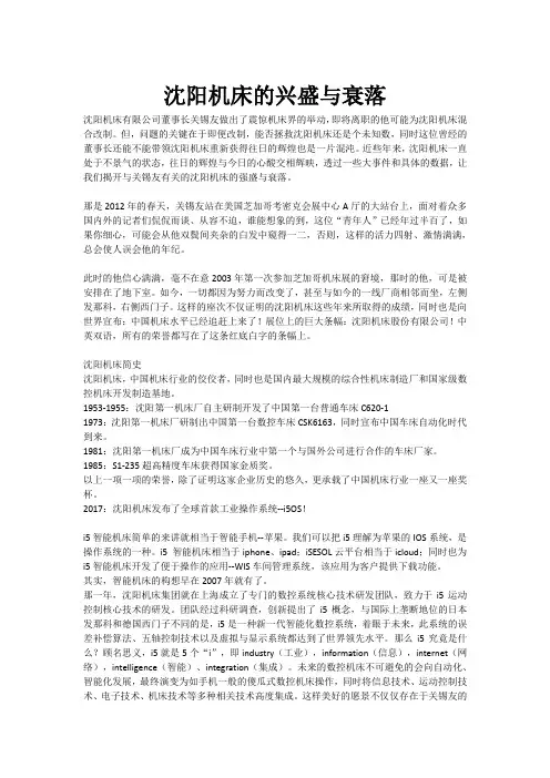 沈阳机床的兴盛与衰落